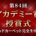 ニコニコ生放送でアカデミー賞レッドカーペットを完全生中継