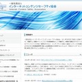 インターネットコンテンツセーフティ協会サイト