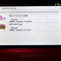 視聴可能な保存済み番組一覧。ローカルに保存されているため、電波の受信できない場所でも見ることができる