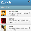 Croudia（クローディア）