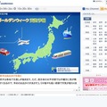 ウェザーニューズ　「ゴールデンウィークCh.」