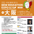 New Education Expo 2012 大阪