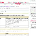 docomo Wi-Fi 新規サービスエリア情報