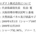 SDPの企業概要