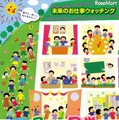 子ども霞が関見学デー