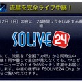 SOLiVE24