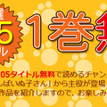 「竹書房×Renta！ 厳選105タイトル1巻無料」キャンペーン