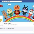 アパンマン公式Facebookページ