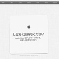 アップデート中のApple Store