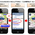 マップルナビS・「この場所をメール」機能