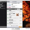 iPad専用アプリ「NAVITIME for iPad」