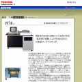 JW-10の姿は「東芝科学館」サイトで見ることができる