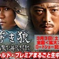 　日本映画史上空前のエンターテイメント超大作といわれる映画「蒼き狼　地果て海尽きるまで」のワールドプレミアが本日22日、東京国際フォーラムにて開催される。