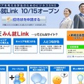 「みん就Link」トップページ