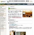 東京大学農学部（webサイト）