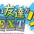 「僕は友達が少ないNEXT」