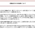 楽天「消費者庁からの指導について」