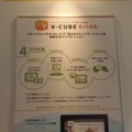 いま注力している「V-CUBEモバイル」