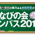 まなびの会コンパス2012