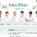 医師専用サイト「MedPeer」