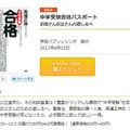 中学受験合格パスポート お母さんお父さんの道しるべ（高濱正伸著）