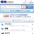 『価格.com』トップページ：商品検索ボックスに表示されたバーコードマークをタッチ