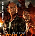 『ダイ・ハード/ラスト・デイ』ポスター　(C) 2013 Twentieth Century Fox