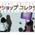 ワークショップコレクション（webサイト）