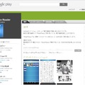 Google Play Store「BookPlace Reader」ページ