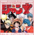 週刊少年ジャンプ 感想文コンクール「ジャン文」