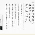 新作「色彩を持たない多崎つくると、彼の巡礼の年」特設ページ。新作へのコメントも掲載