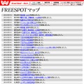 FREESPOT追加情報