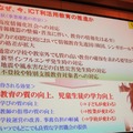 なぜ、今、ICT利活用教育の推進か