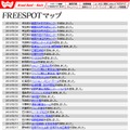 FREESPOT追加情報