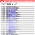 FREESPOT追加情報