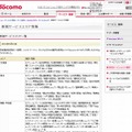 docomo Wi-Fi 新規サービスエリア情報