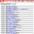 FREESPOT追加情報