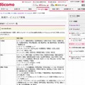 docomo Wi-Fi 新規サービスエリア情報