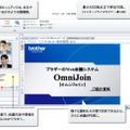 ブラザー『OmniJoin』