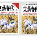 拡大サイズ版をテスト販売する「文藝春秋」（9月号）