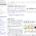 「SoftEther VPN プロジェクト」サイト