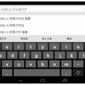 Wnn Keyboard Labの利用画面