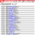 FREESPOT追加情報