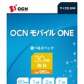 「OCNモバイルONE」パッケージ