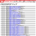 FREESPOT追加情報