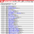 FREESPOT追加情報