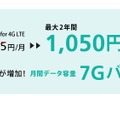 「タブレットセット割」の内容