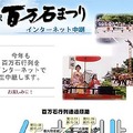 第53回金沢百万石まつり6/12ライブ中継〜今年は東幹久が前田利家公役に