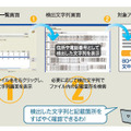 検出文字列簡単チェック機能のイメージ