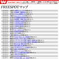 FREESPOT追加情報